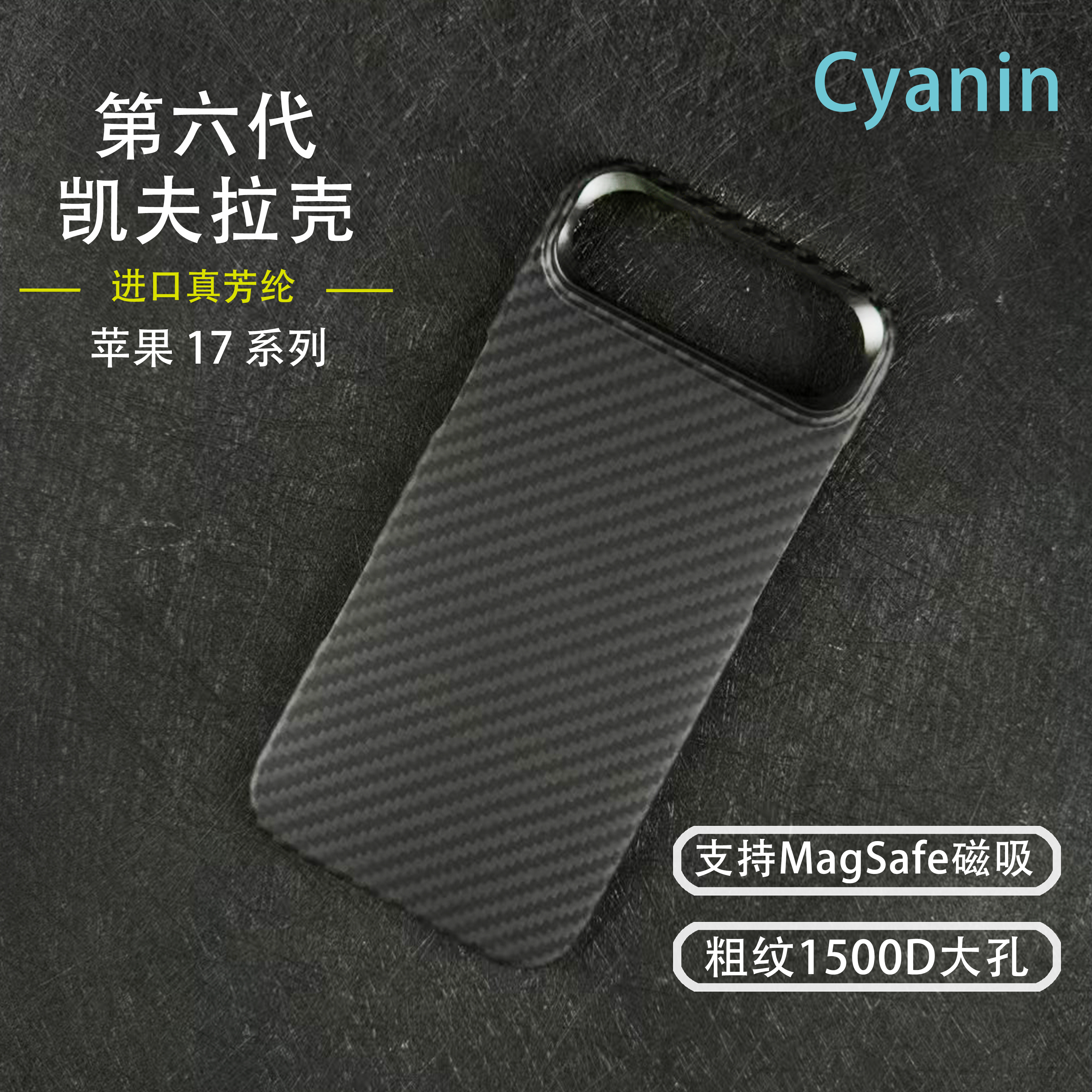 沐浴黄昏适配iPhone17Pro凯夫拉手机壳芳纶纤维17ProMax轻薄磁吸