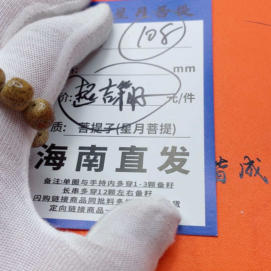 星月菩提手串76bbbbbbbbb