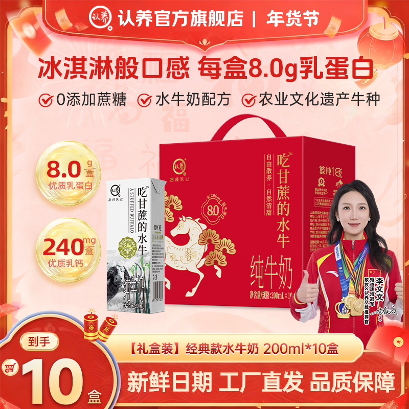 【新日期】认养吃甘蔗的水牛奶200ml*10盒早餐学生奶（新老包装混发）
