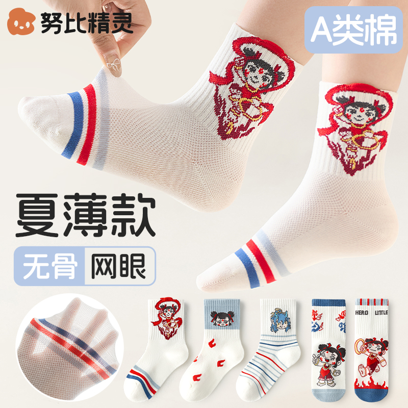 儿童袜子卡通哪吒敖丙夏季薄款中筒网眼吸汗防臭男童女童宝宝棉袜