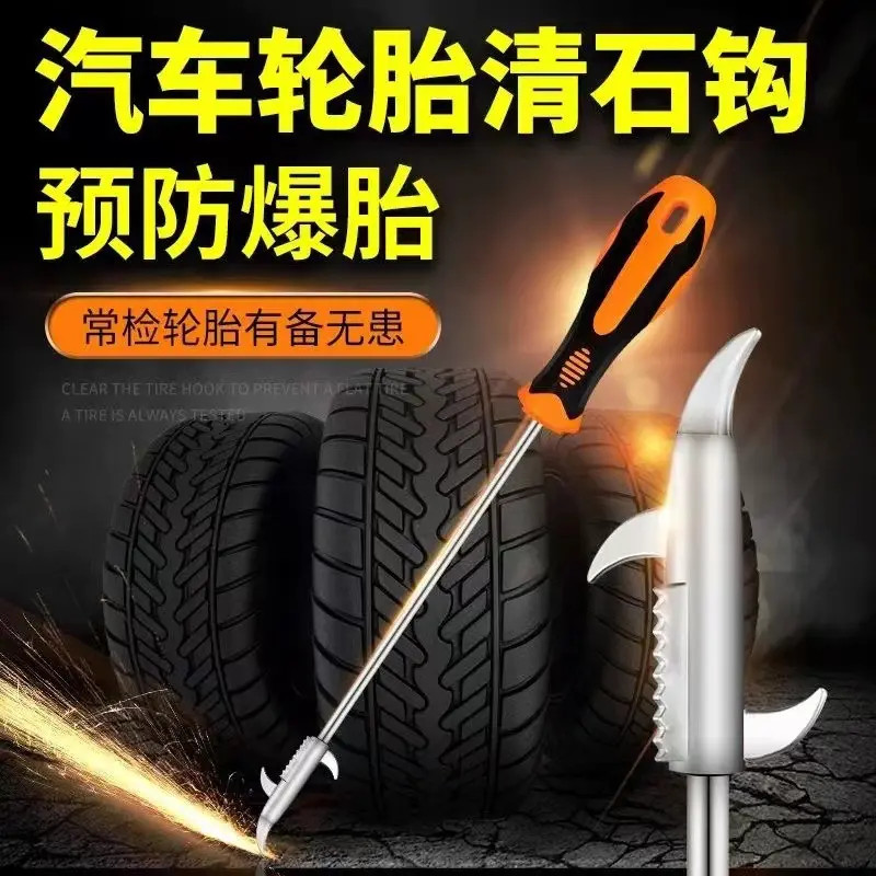 汽车轮胎石子清理工具多功能清石钩去石头勾子挑扣车胎取石器神器