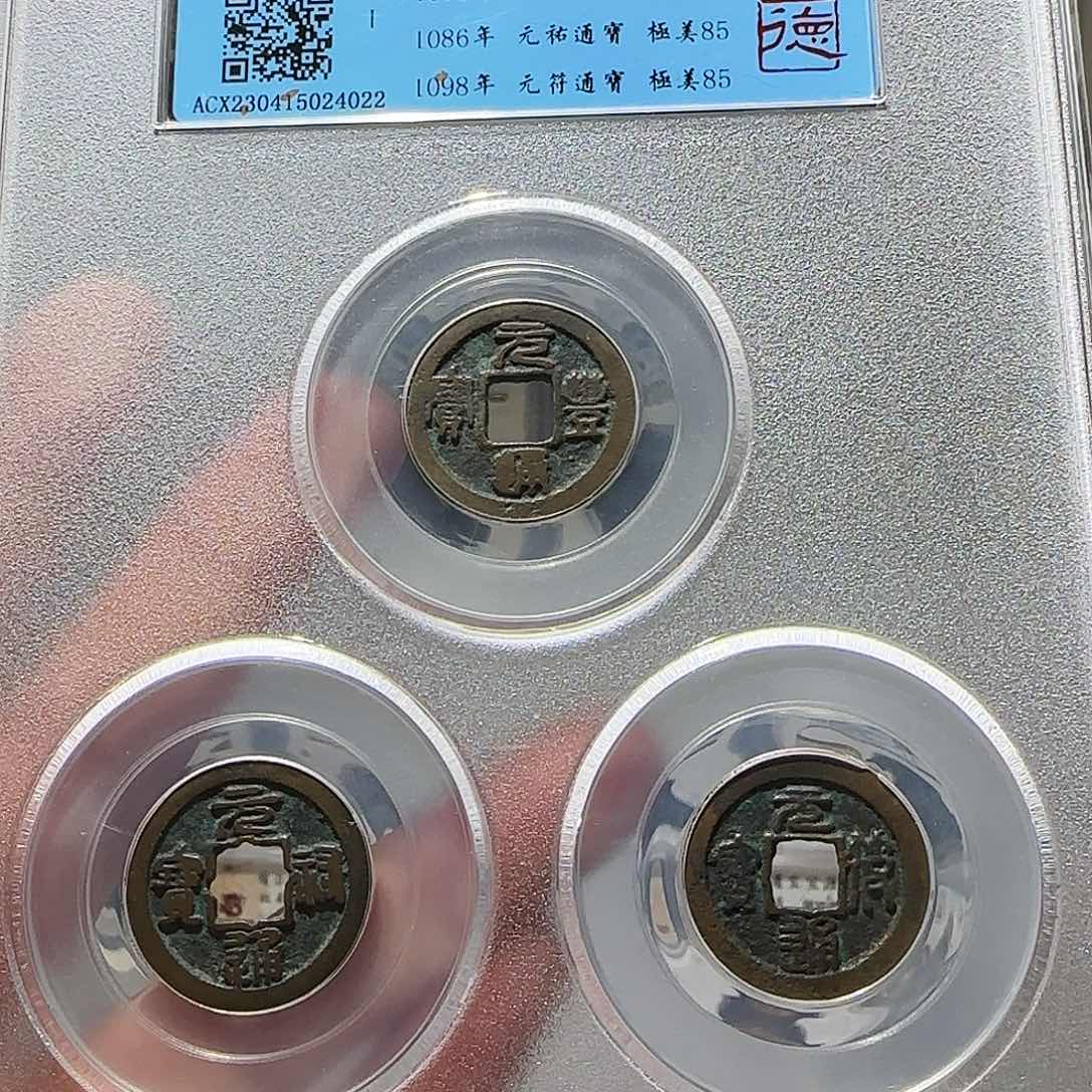 铜Li宋三元及第开盒不退不换