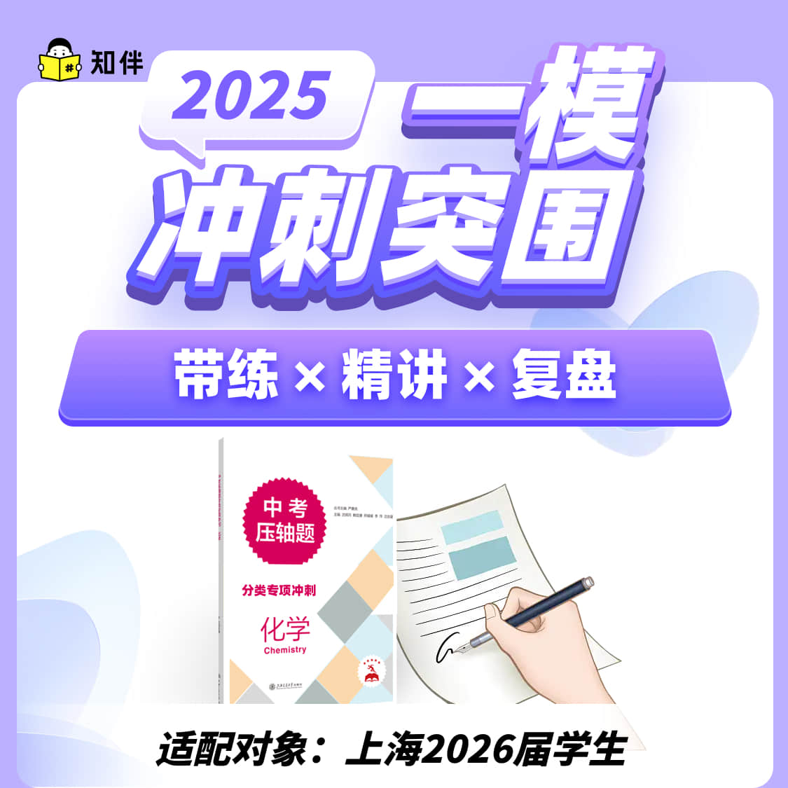 吴老师首发 一模冲刺突围
