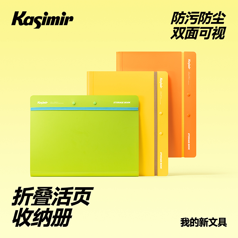 卡西米尔折叠活页收纳册大容量收纳防尘防污文件活页收纳