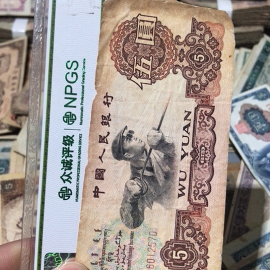 1张退市旧纸币原图发货