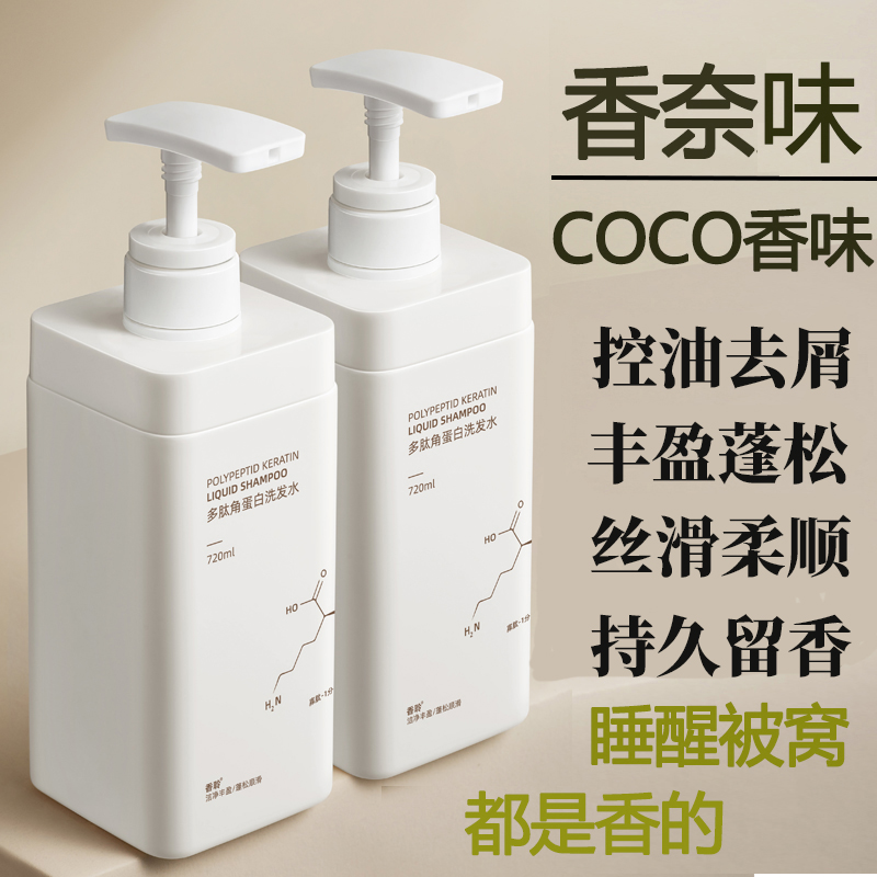 多肽角蛋白香氛洗发水控油去屑止痒丰盈蓬松持久留香洗沐套装正品