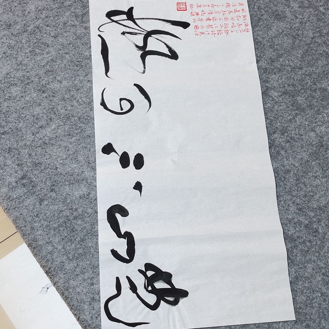 书法清华美院韩康昊69×34