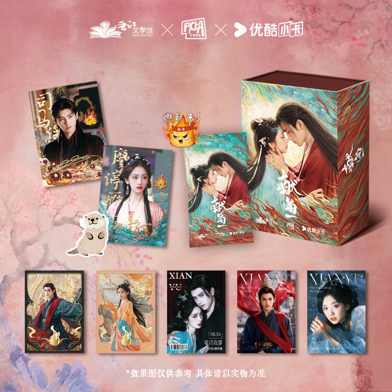 【平拆】《献鱼》官方影视主题收藏卡