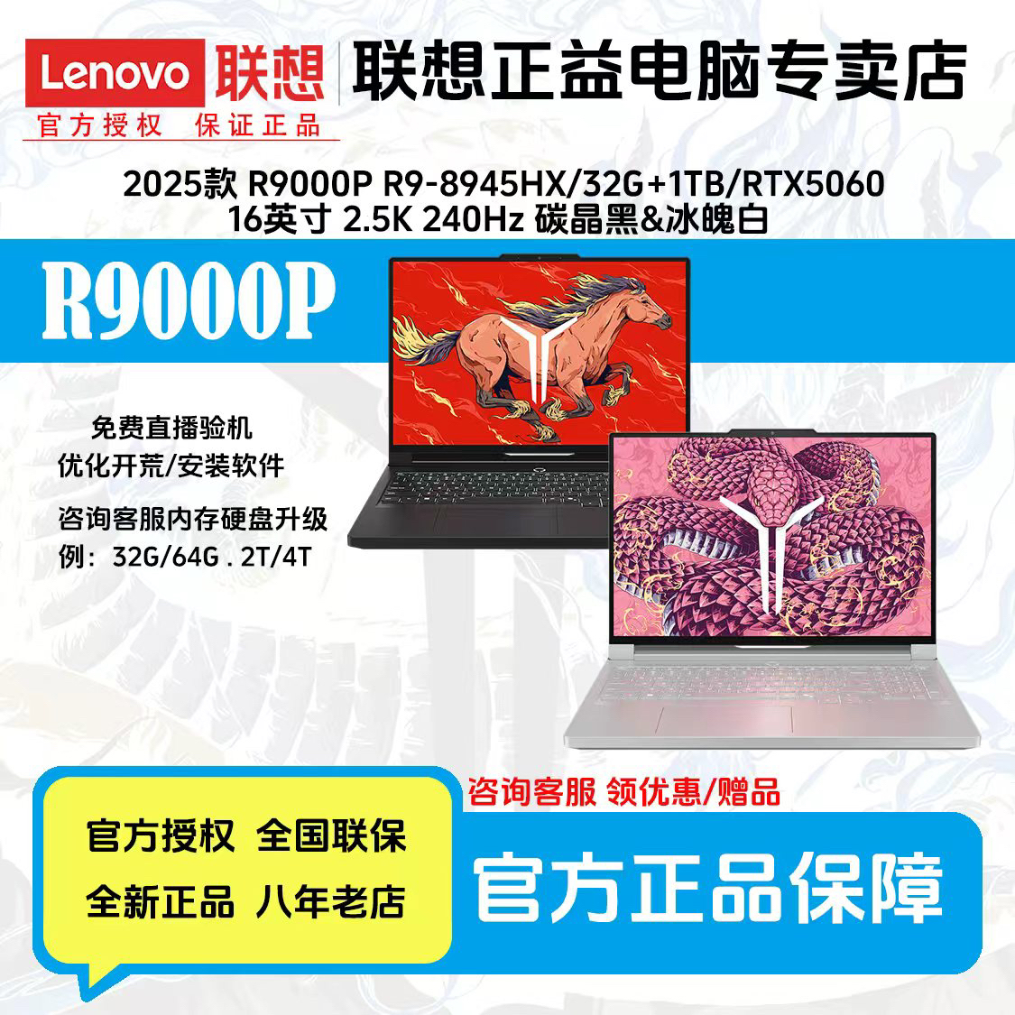 618【非国补】联想拯救者 R9000P AI 2025款 碳晶黑/冰魄白笔记本