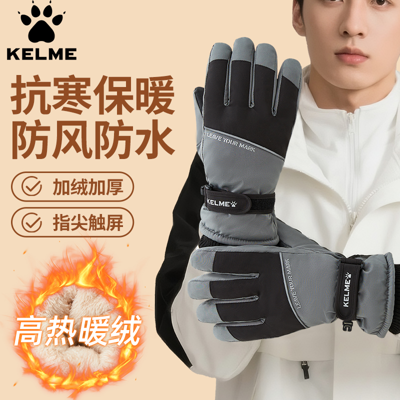 卡尔美冬季骑行手套保暖滑雪加厚绒防风防泼水电动摩托加绒手套