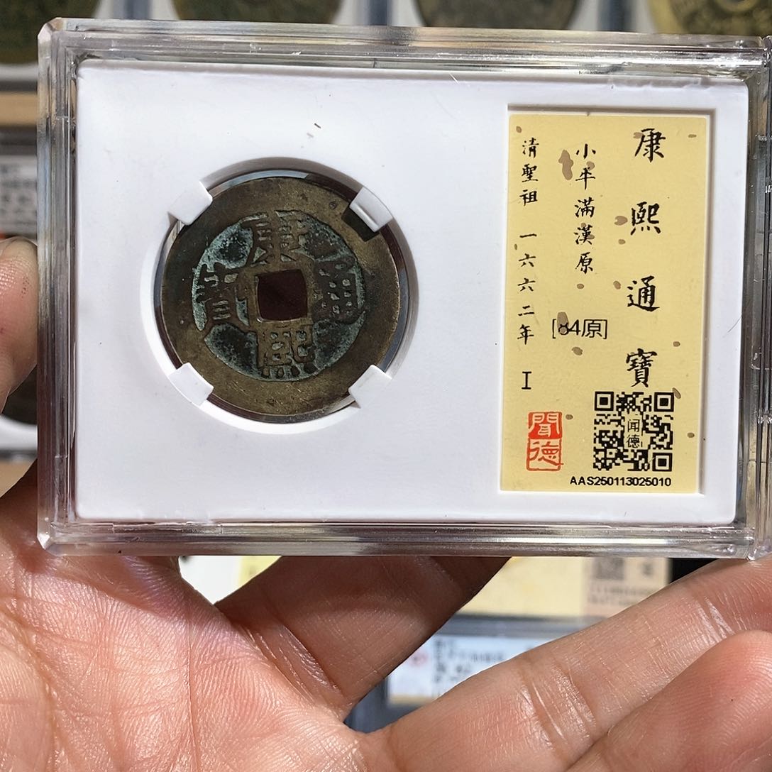 铜用****3康熙满汉原～德胜