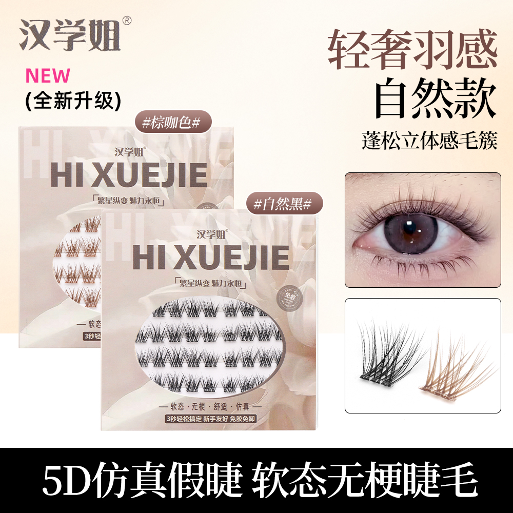 【自然款无梗免胶】裸感5D立体泰式假睫毛柔软真婴儿弯自然适用新手