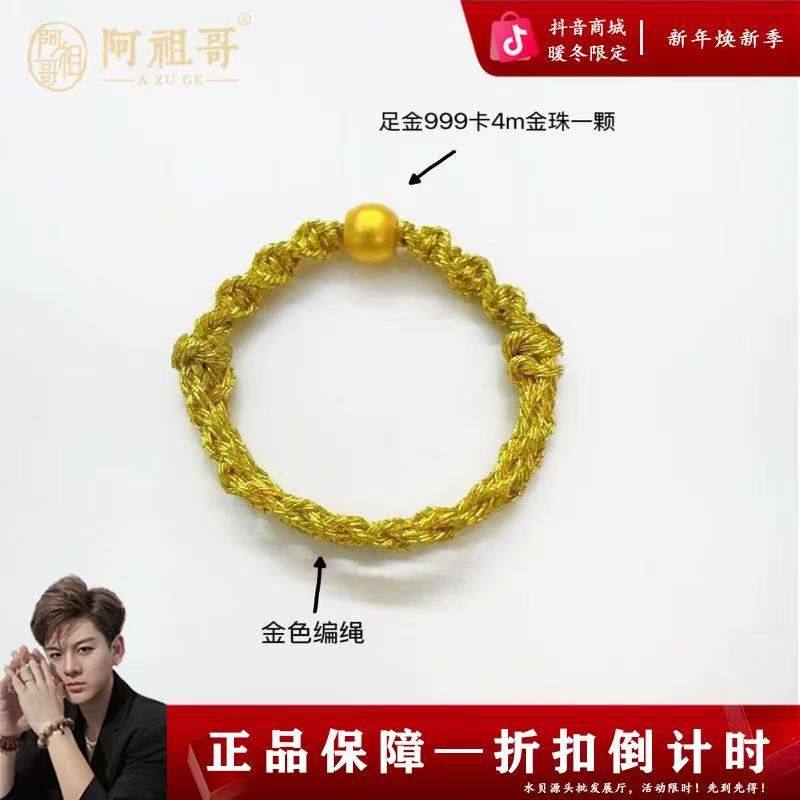 【阿祖严选】足金999金珠金丝线手工编织RAZ227