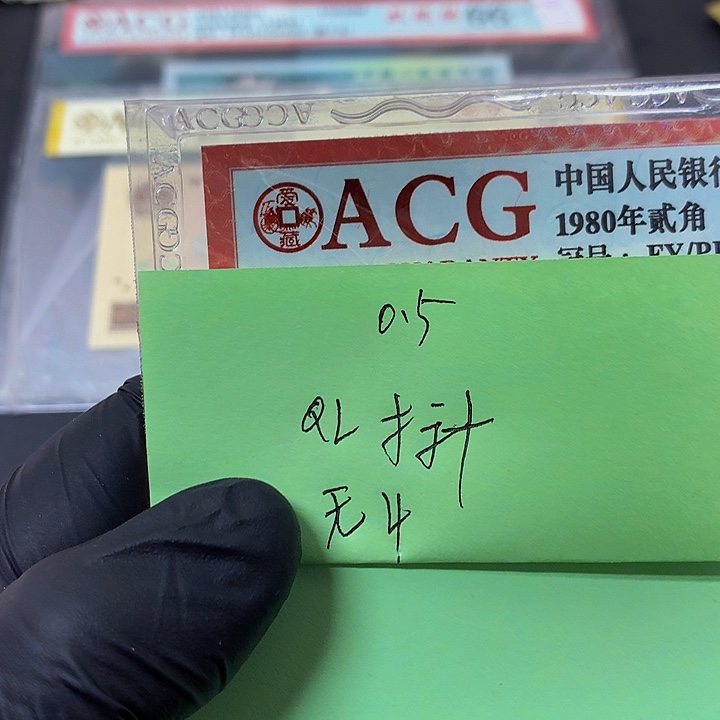 一张送点5标十一组无4