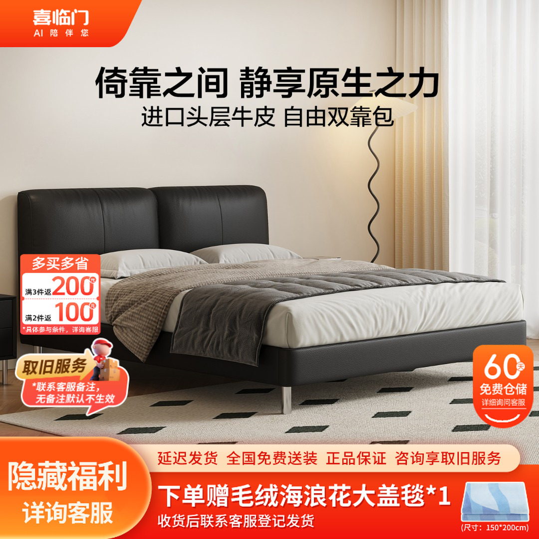 【喜临门】靠山轻奢实木床架真皮主卧室大床双人床婚床（不含床垫）