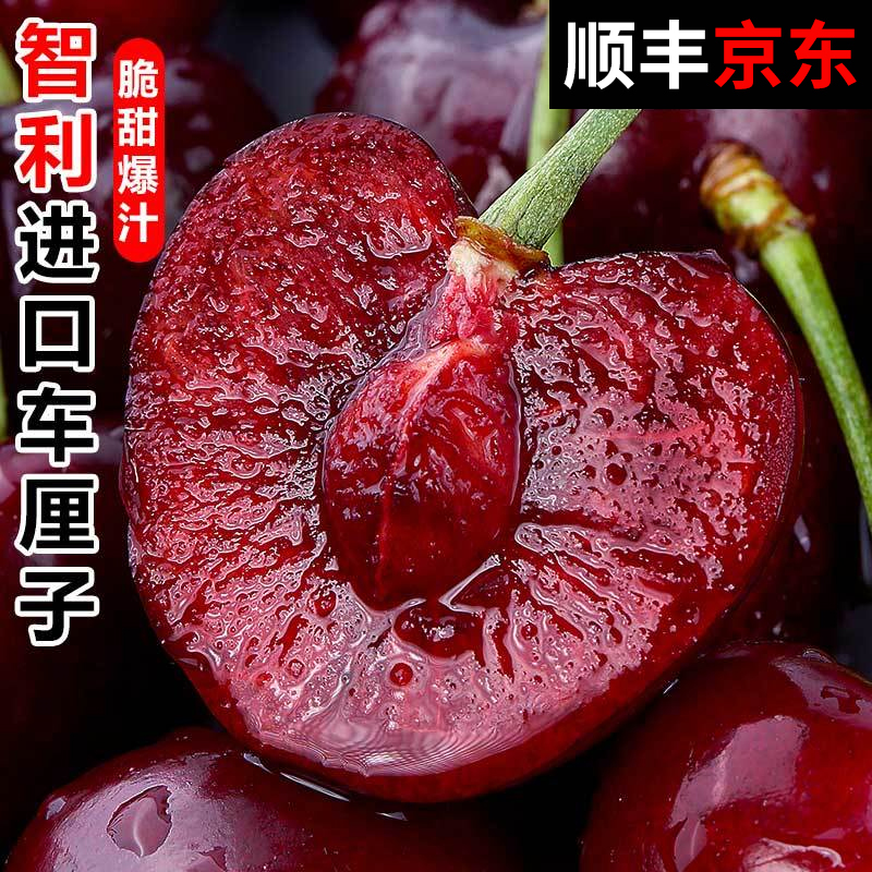 A3【顺丰京东】智利空运进口车厘子2J-5J应季水果0.9-5斤内附果径卡