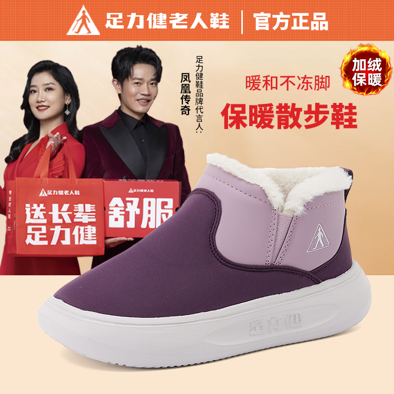 足力健运动冬季新款加绒加厚防风防水保暖妈妈鞋防滑时尚雪地靴商品图