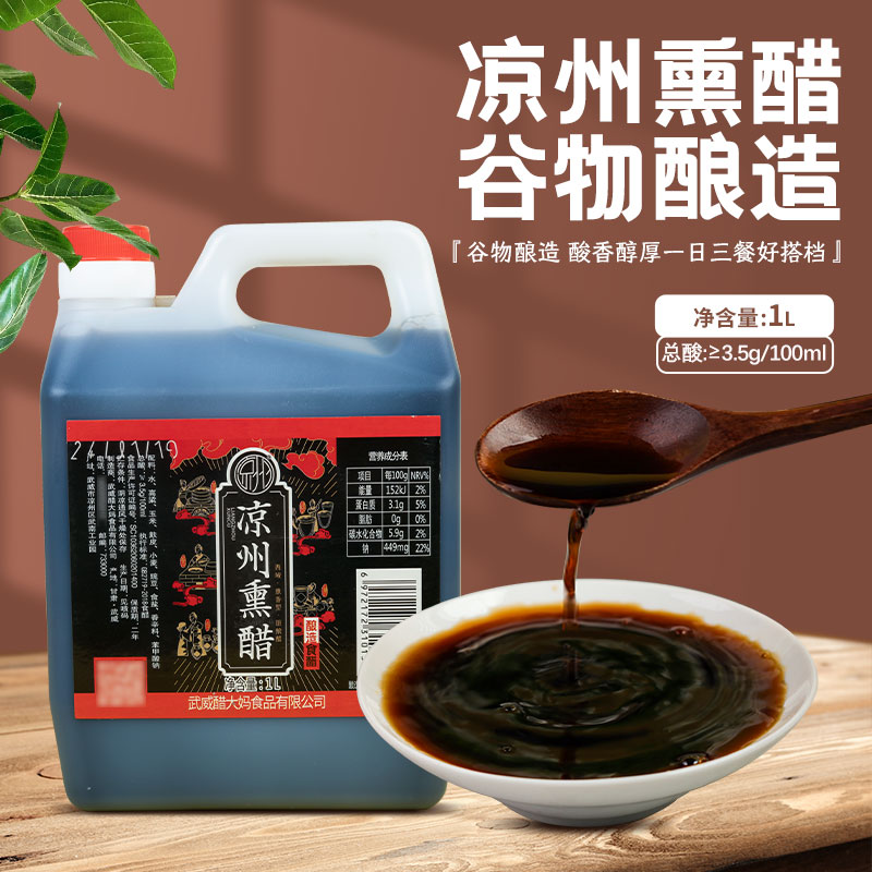 凉州熏醋小方桶凉拌饺子醋家用调味品西北特产醋大妈古法酿造商用