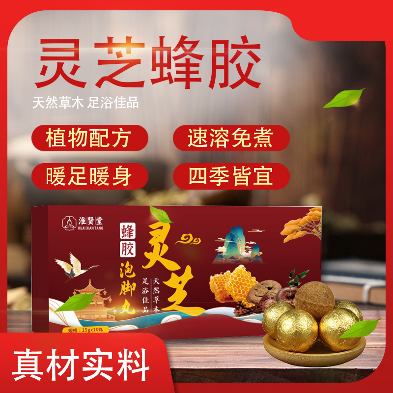 灵芝蜂胶泡脚丸植物配方暖足暖身四季皆宜泡脚球暴汗D8