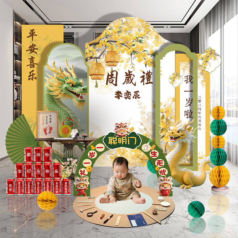 龙宝宝抓周布置周岁礼仪式场景装饰道具生日仪式定制kt板酒店大款