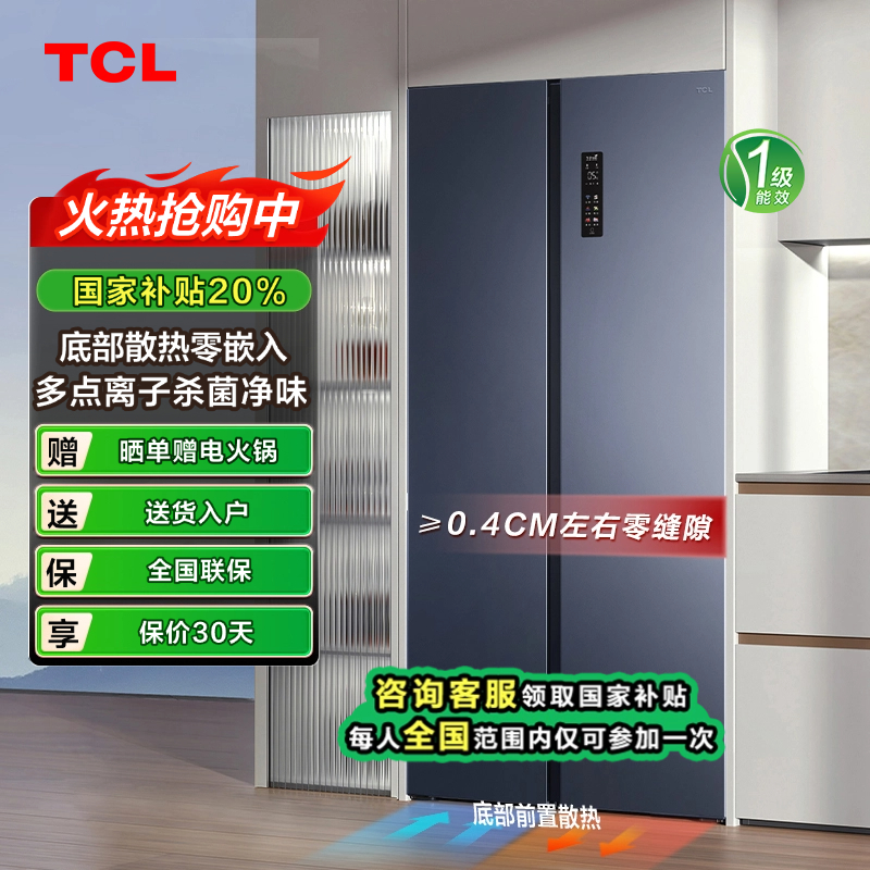 【陕西立省20%】 TCL 618L双开门超薄零嵌入式冰箱大容量双循环