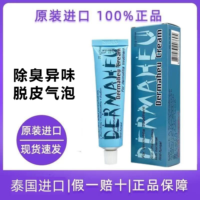 泰国杜马秀原装足部正品保证护足霜脚部护理膏