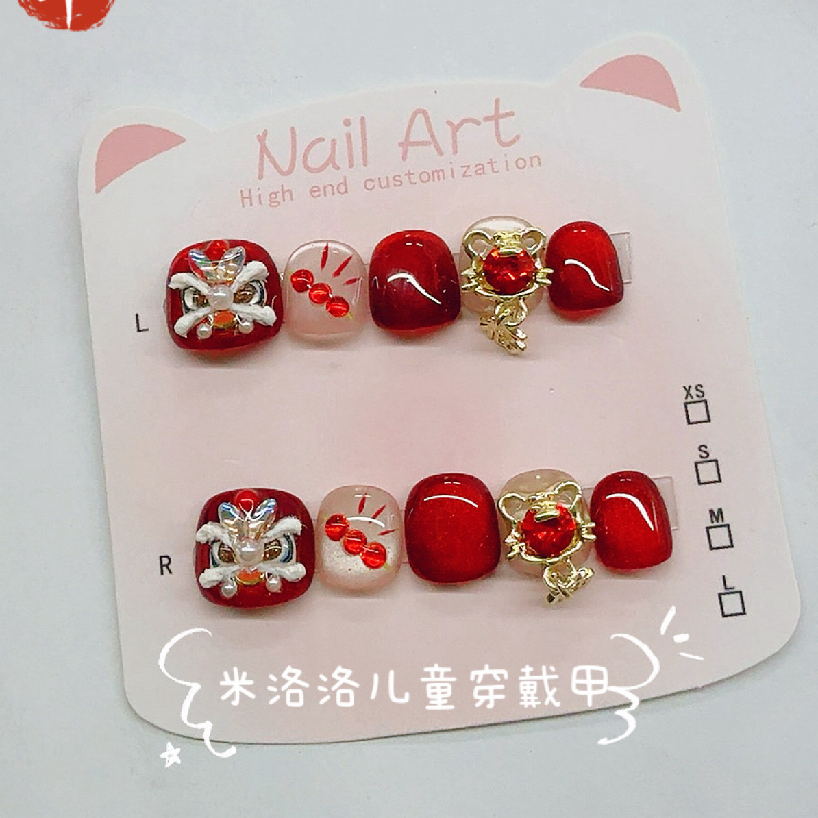 【猫眼醒狮】新年超喜庆红色猫眼美甲儿 童高级甲片新年战甲