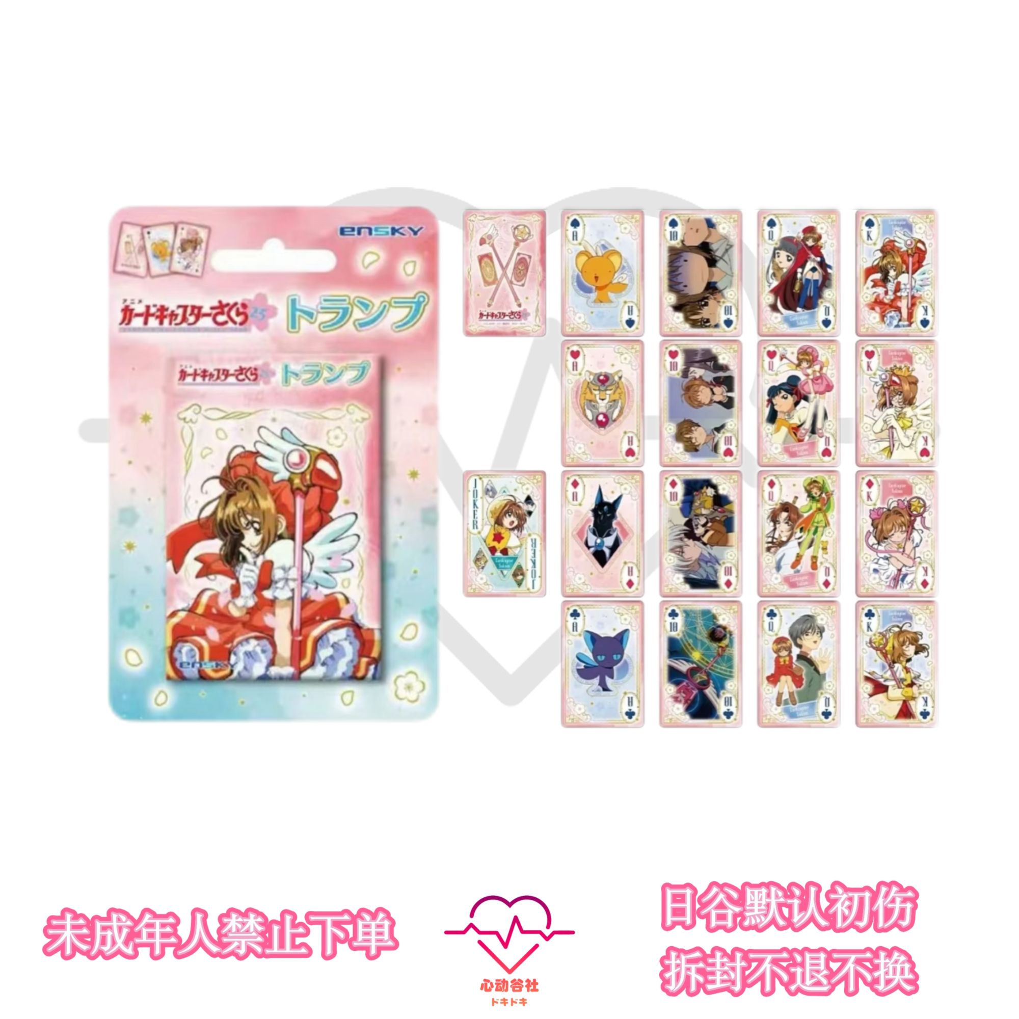 【魔卡少女樱】日谷 小樱扑克牌 16特扑克牌（盲盒代拆）