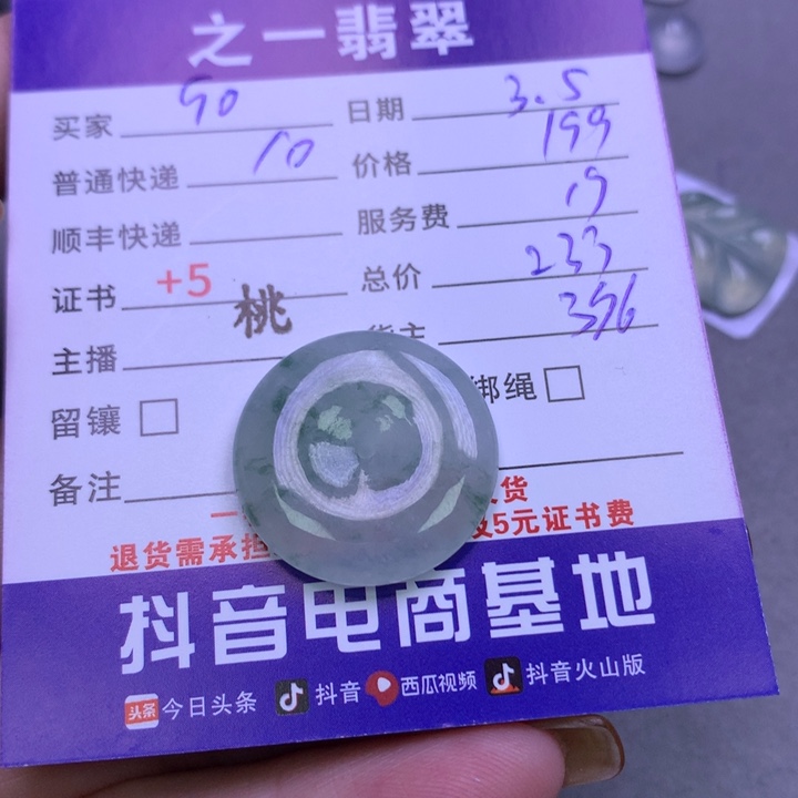翡翠颈饰未镶嵌用****9