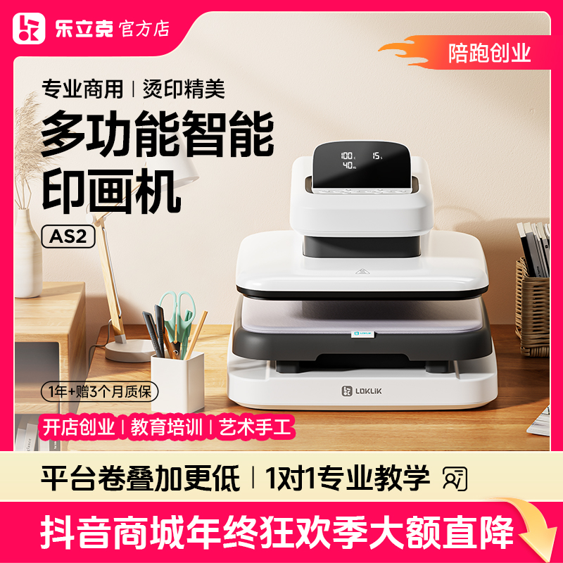 乐立克十合一自动文创DIY创业印花机打印烫画乐立克烫画机