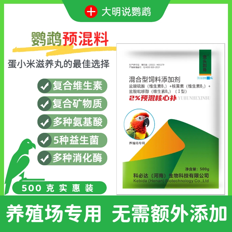 鹦鹉预混料虎皮牡丹玄凤小太阳和尚蛋小米滋养丸核心预混料【500g】