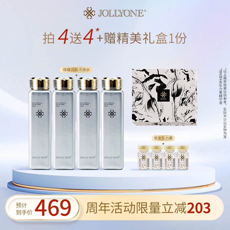JOLLYONE微雕润肤水囤货装礼盒保湿爽肤水保湿补水精华液