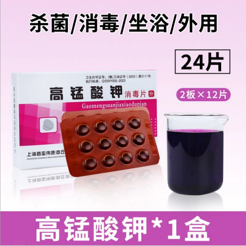 小鱼护士推荐高锰酸钾片鱼缸外用鱼用泡脚男女