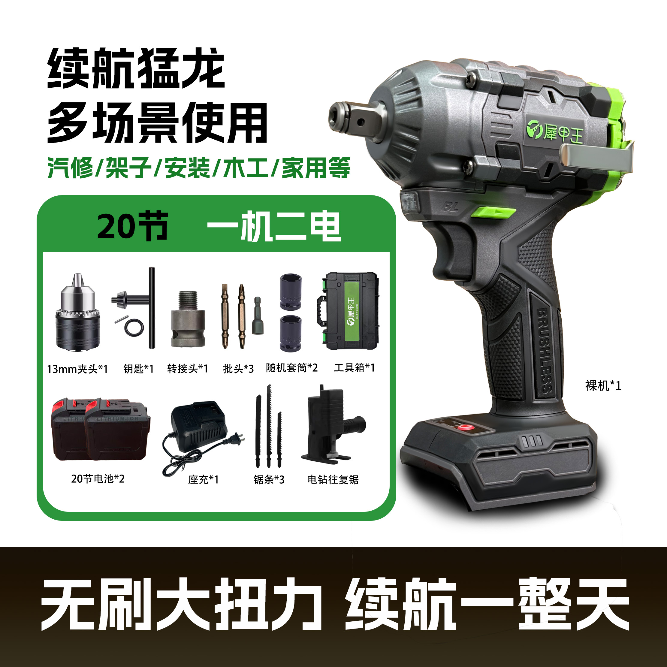 犀甲王纯铜无刷2电20节锂电动扳手汽修架子工专用超长续航动力型