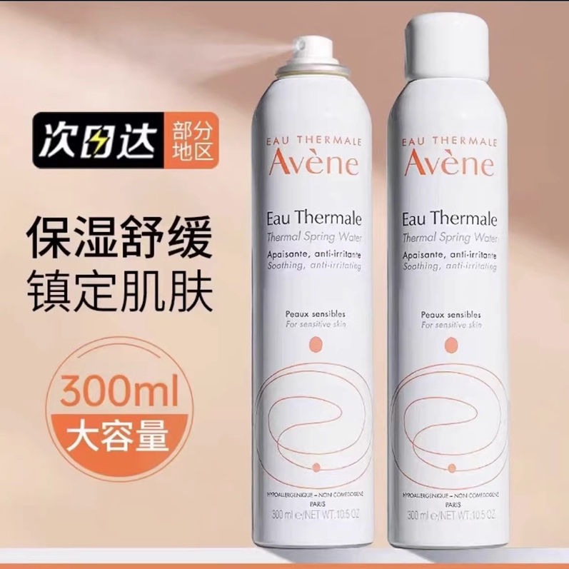 Avenee/雅漾V喷雾舒泉调理大喷300ml敏肌补水保湿爽肤水旗舰正品