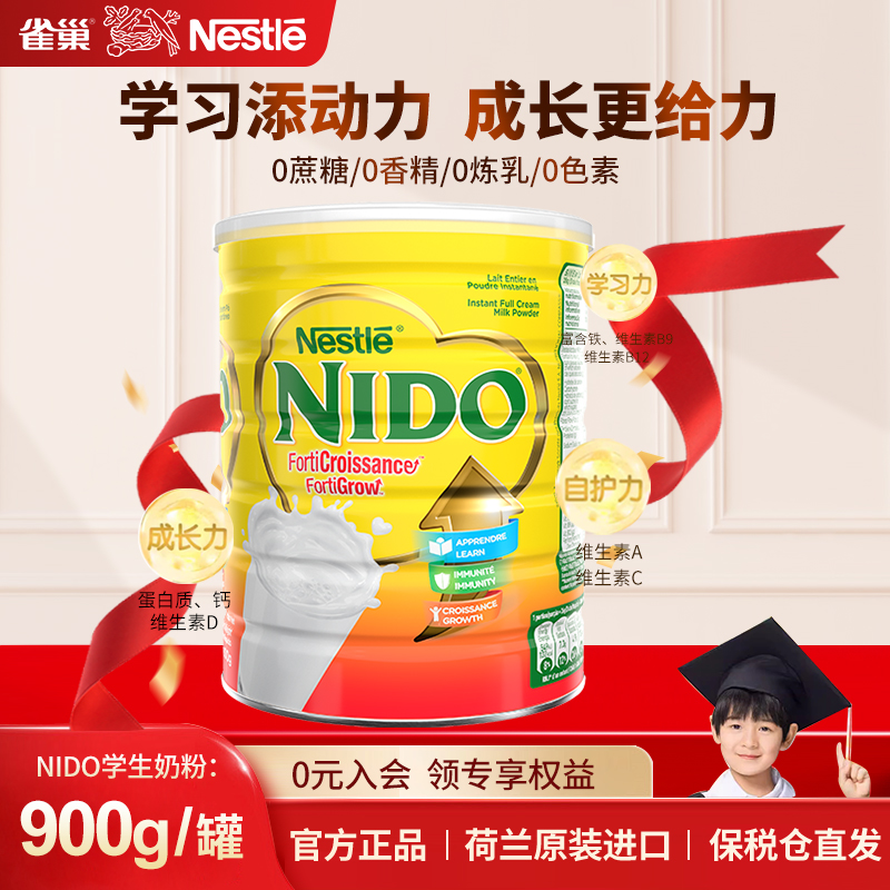【超值爆款】雀巢NIDO荷兰原装进口学生成长奶粉高钙营养