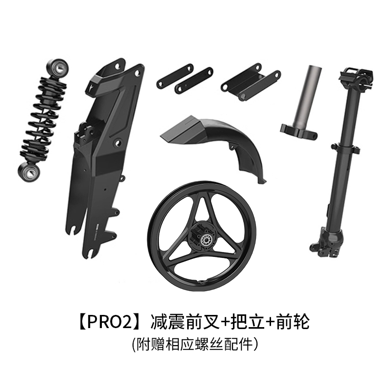 赛博 前减震改装升级套组 pro2前 减震 升级套装