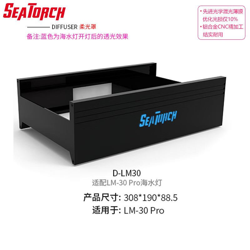 施特驰 Seatorch海水缸珊瑚灯柔光灯罩 海鱼缸珊瑚硬骨水草养殖照