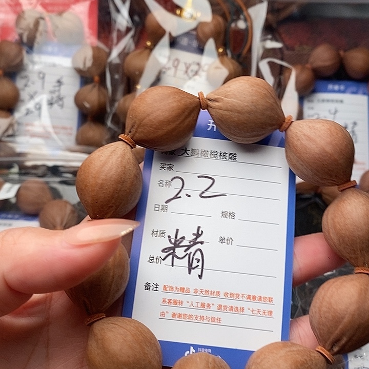 手串/手链橄榄核碎**桃