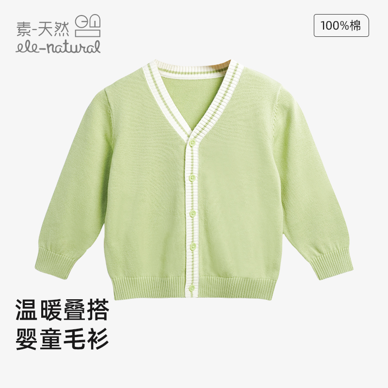 S138纯棉儿童毛衣小童儿童常规针织衫亲肤长袖开衫