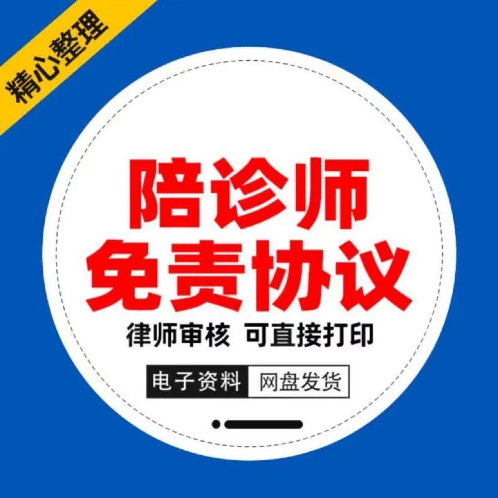 陪诊师服务协议模版