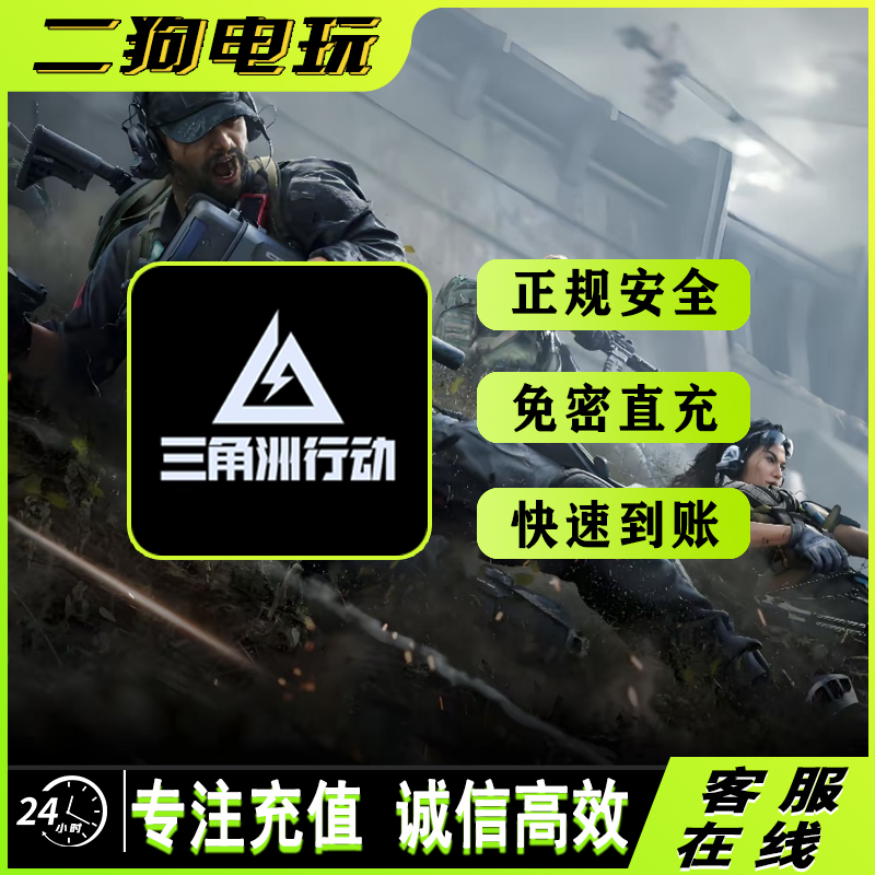 三角洲行动充值三角洲小黑卡悦享卡三角币代充值国服三端互通