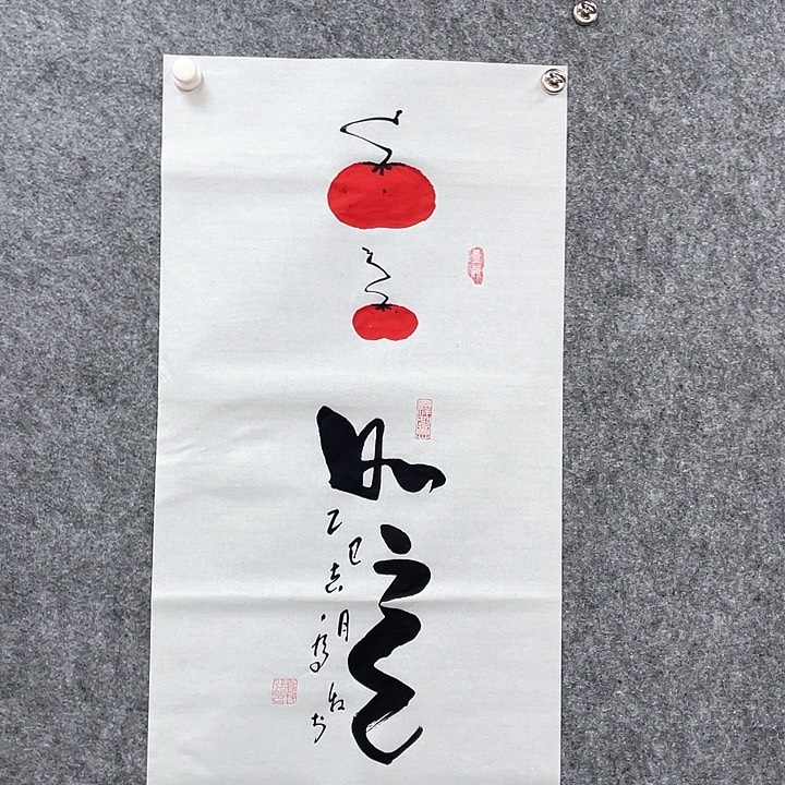 书法如意乔院长作品