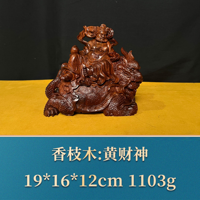 三福（红木）40123     黄财神    香枝木