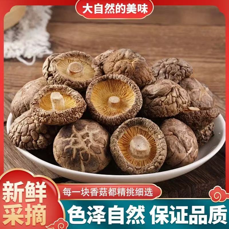 香菇干货肉厚无根菌菇农家特产批发煲汤冬菇菌菇食材
