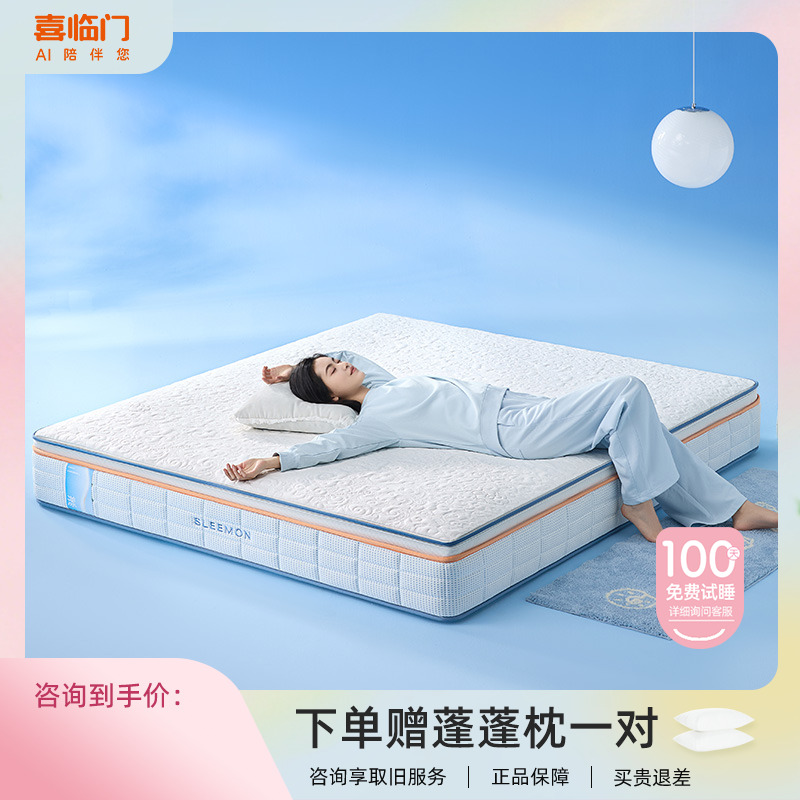 【喜临门】漾Ace 0胶可拆洗四叶草双弹簧床垫透气防螨软硬双睡卧室