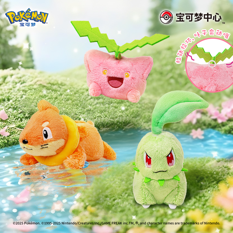 宝可梦宝可动系列毛绒玩具泳圈鼬毽子草菊草叶 玩偶公仔Pokémon