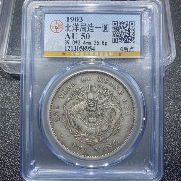 银元，北洋29年Ｇ后点8954，包真包老