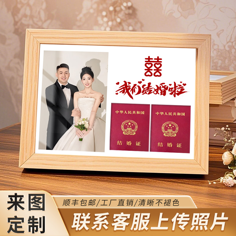 结婚证相框创意可爱情侣夫妻周年纪念领证登记照婚姻证件摆台礼物