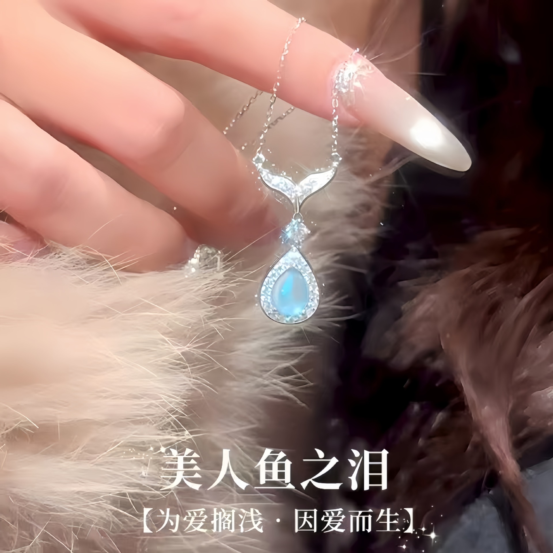 吊坠925银 S925纯银美人鱼之泪项链水滴高级感轻奢清新甜美锁骨链